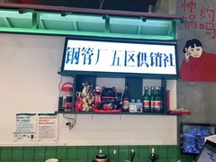 -XiaoJunGan Hotpot 钢管厂五区小郡肝火锅串串香