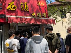 门面-王记西鎮电烤肉(汶上路店)