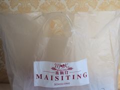 -麦斯汀烘焙坊(建昌兴隆店)