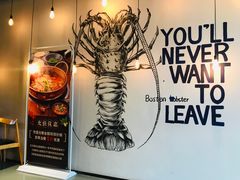 大堂-辣家私厨火锅·龙虾(开发区店)