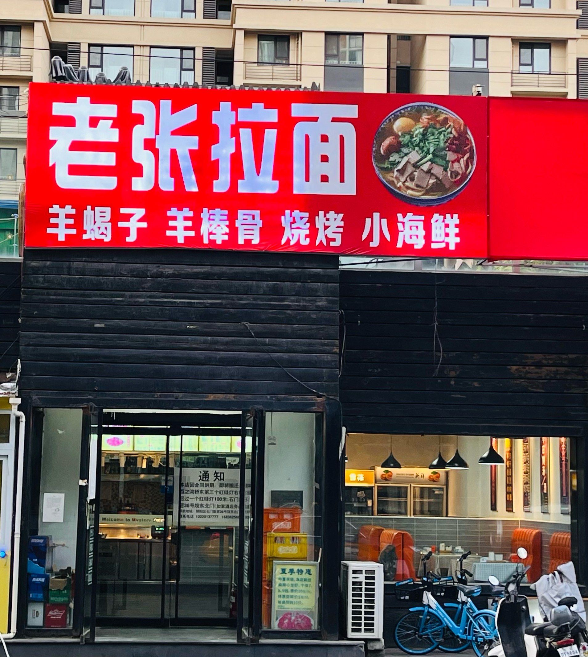 老张牛肉拉面百子湾店 #跟我来探店 #0元玩转这座城