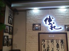-傅记酱肉