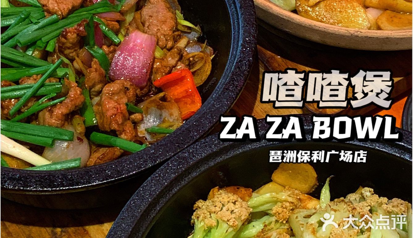 撚手特色粤菜强劲火候啫啫煲丨专门店喳喳煲