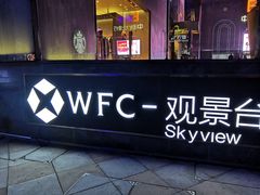 -WFC会仙楼观景台