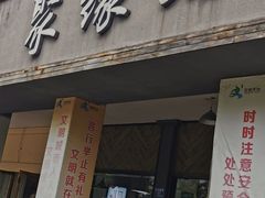 -聚缘坊特色名小吃(天元西街店)