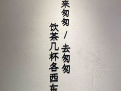 -李山山茶事(景枫店)