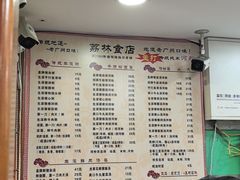 -荔林食店(西华路店)
