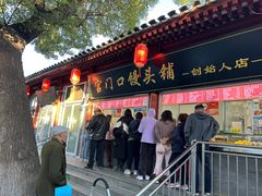 -宫门口馒头铺(创始人总店)
