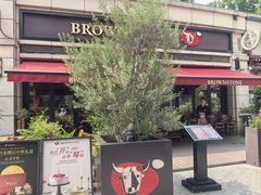 -BROWNSTONE布朗石西班牙餐厅(富城店)