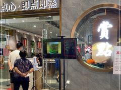 门面-赏点粤式点心(广州塔店)