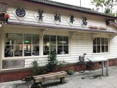 菁桐火车站-菁桐火车站