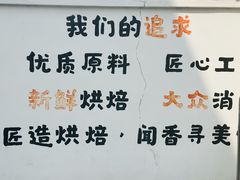 -匠造烘焙(上海工厂店)