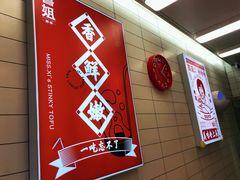-喜姐炸串(仙林水平方店)