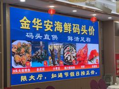 -金华安大酒楼·老牌潮菜·粤式茶点(东方国际店)