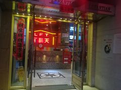 门面-乐翻天量贩式KTV(淞发路店)
