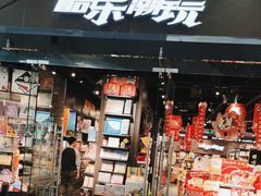 -酷乐潮玩(荟聚中心店)