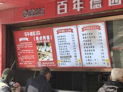 -百年德园(侯家塘店)