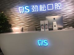 -劲松口腔医院(蓝色港湾院)