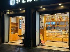 -李记酥铺