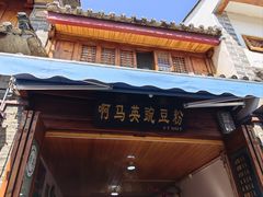 -啊马英豌豆粉