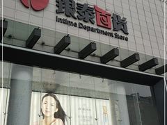 -杭州西湖银泰百货