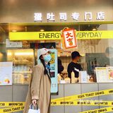苏州吐司专门店来噜！超韩的！