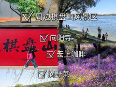 -棋盘山风景区