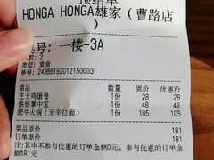 -HONGA HONGA雄家(曹路店)