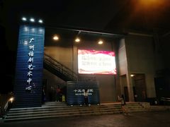 -十三号剧院