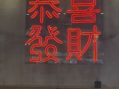 -柠檬树茶餐厅(海雅缤纷城店)