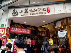 -包小笼·金牌汤包(中山路店)