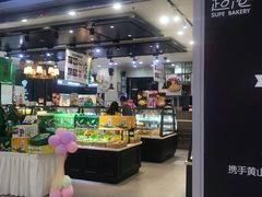 -超港·蛋糕面包(芜湖步行街店)