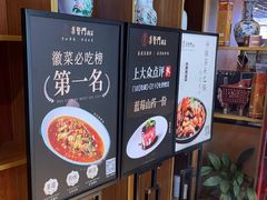 -集贤门·徽菜(南山店)