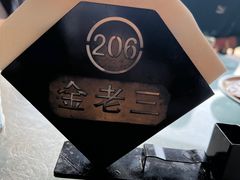-金家老三饭庄(常营店)