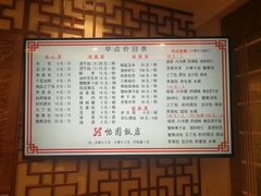 -怡园饭店-餐厅(四望亭店)