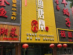 门面-鱼羊宴烤鱼羊蝎子烧烤(怡馨家园店)