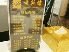 菜单-黄鹤楼湖北特色菜(高碑店)