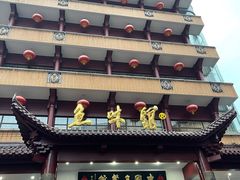 -千岛湖鱼味馆(十字街总店)