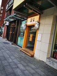 -THE LOG SALON 记录