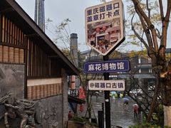 -磁器口古镇