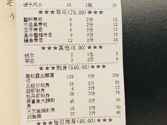账单-Sushi Hanzo半藏(天环广场店)