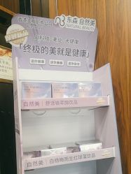 -东森自然美.INDIBA.美容SPA.皮肤管理