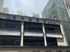 -德林酸菜鱼火锅(南丹店)