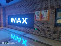 -SFC上影影城(北京大兴龙湖天街IMAX店)