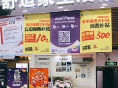 -永乐生活电器(长寿路店)