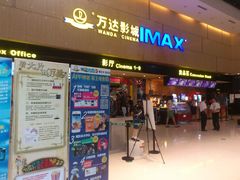 门面-万达影城(白云万达广场IMAX店)