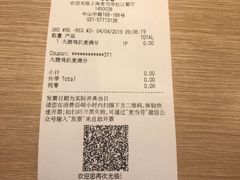 账单-麦当劳(松江店)