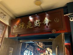 -吼堂老火锅(太古里总店)