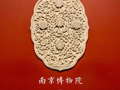 -南京博物院