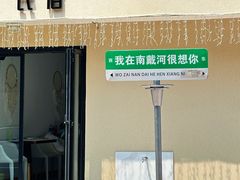 -南戴河旅游度假区